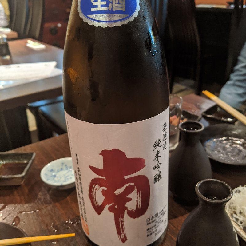 南(ゆうや　裏横)