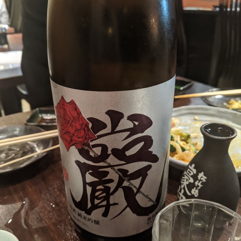 巌(ゆうや　裏横)