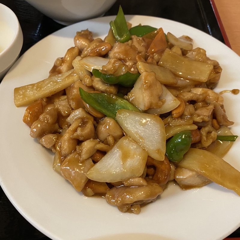 鶏肉とカシューナッツ炒め(味香園)