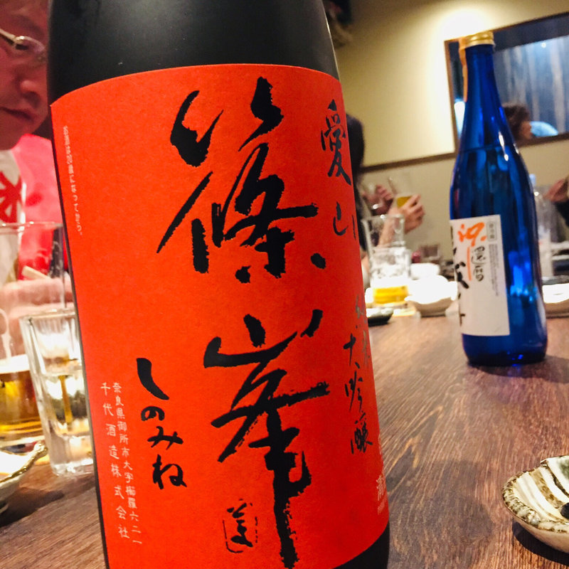 篠峯 愛山 純米大吟醸(つじ田)