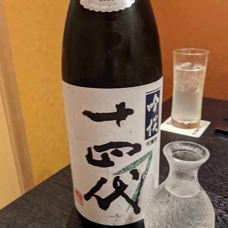 十四代(満月いぶき)