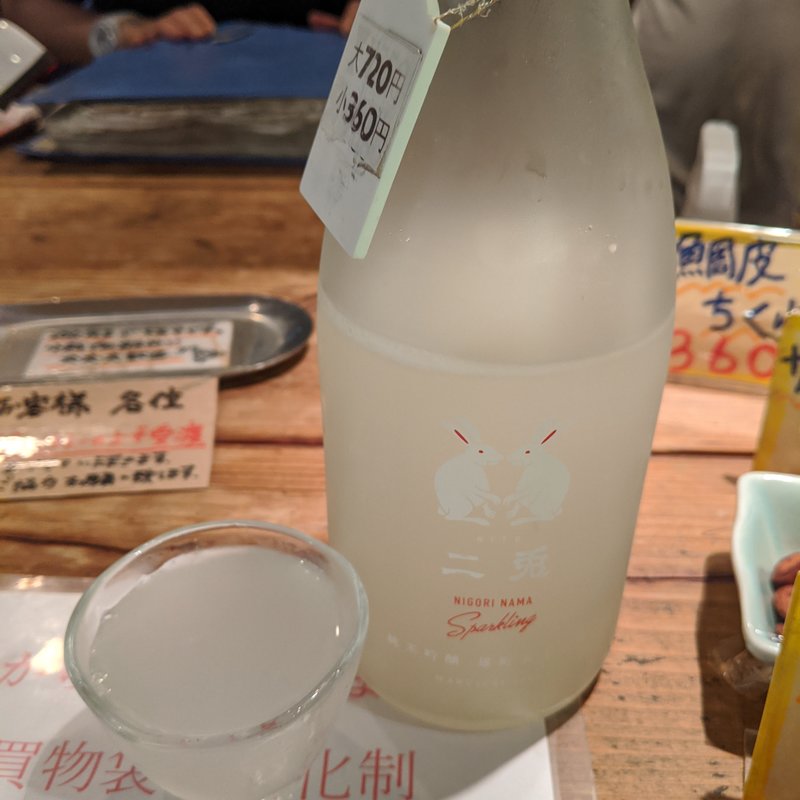 二兎(折原商店)