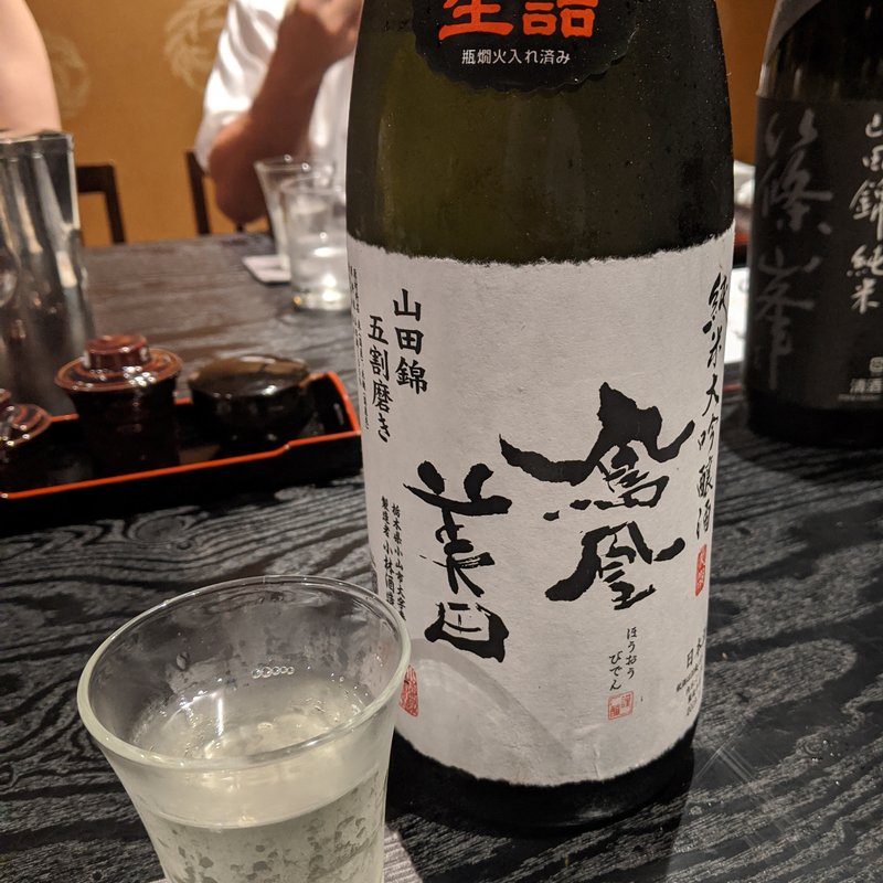 鳳凰美田(銀座　にょろ助)