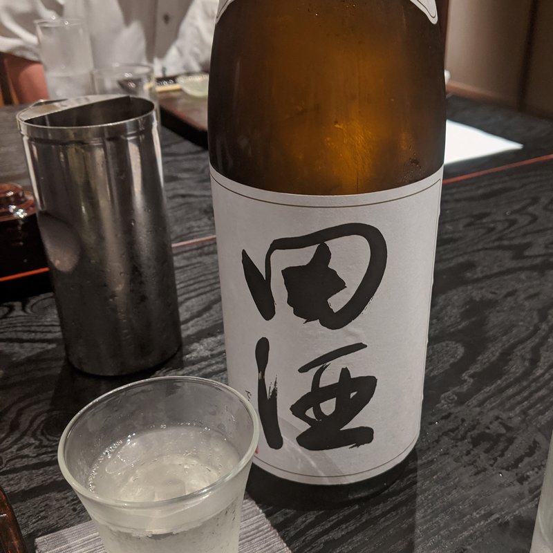 田酒(銀座　にょろ助)