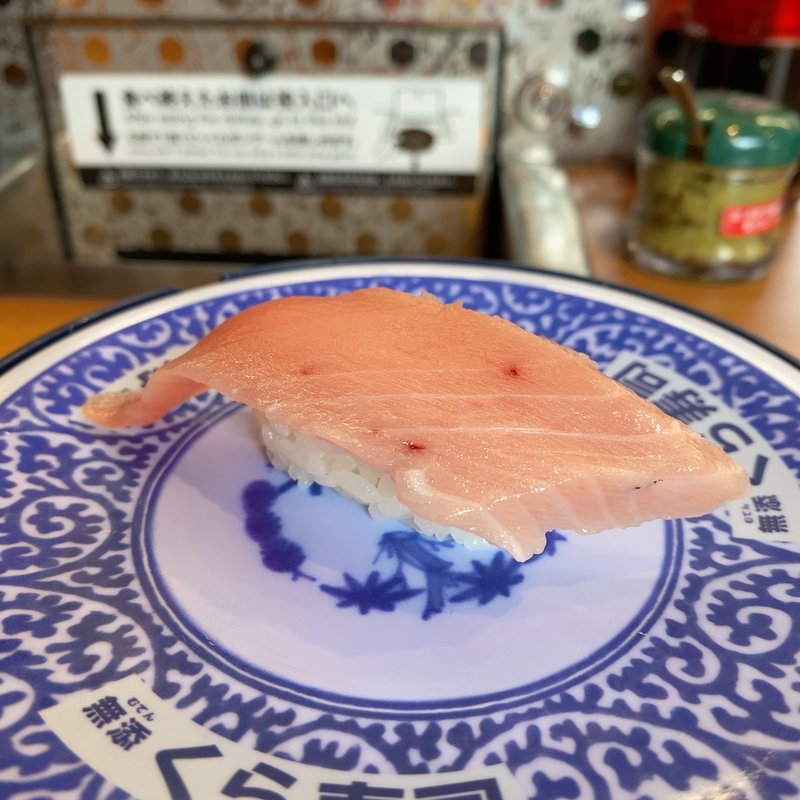 熟成中とろ(無添くら寿司 名古屋明前町店)