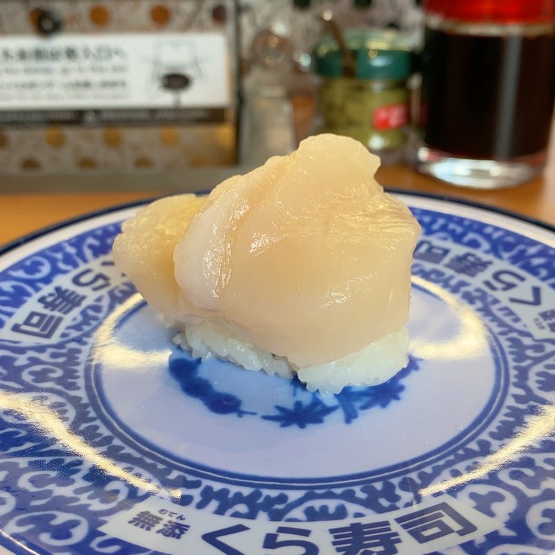 大粒ほたて(無添くら寿司 名古屋明前町店)