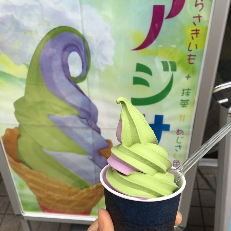 あじさいソフト(（株）いも吉館 小町通り店)