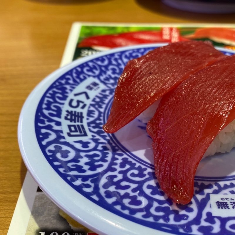 極熟成AIまぐろ(くら寿司 守口店)