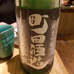 町田酒造店「町田酒造 55純米吟醸 山田錦」(酒 秀治郎)
