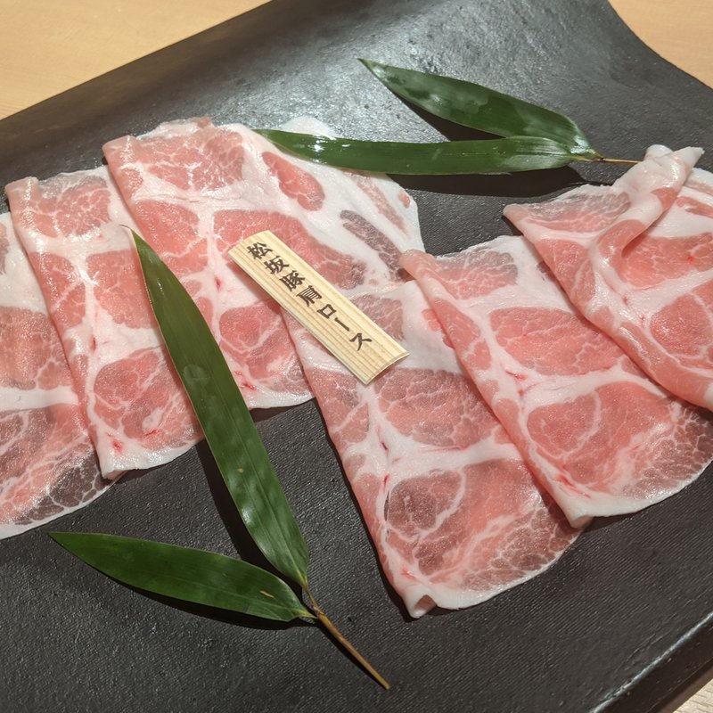 松阪豚肩ロース(しゃぶしゃぶ九)