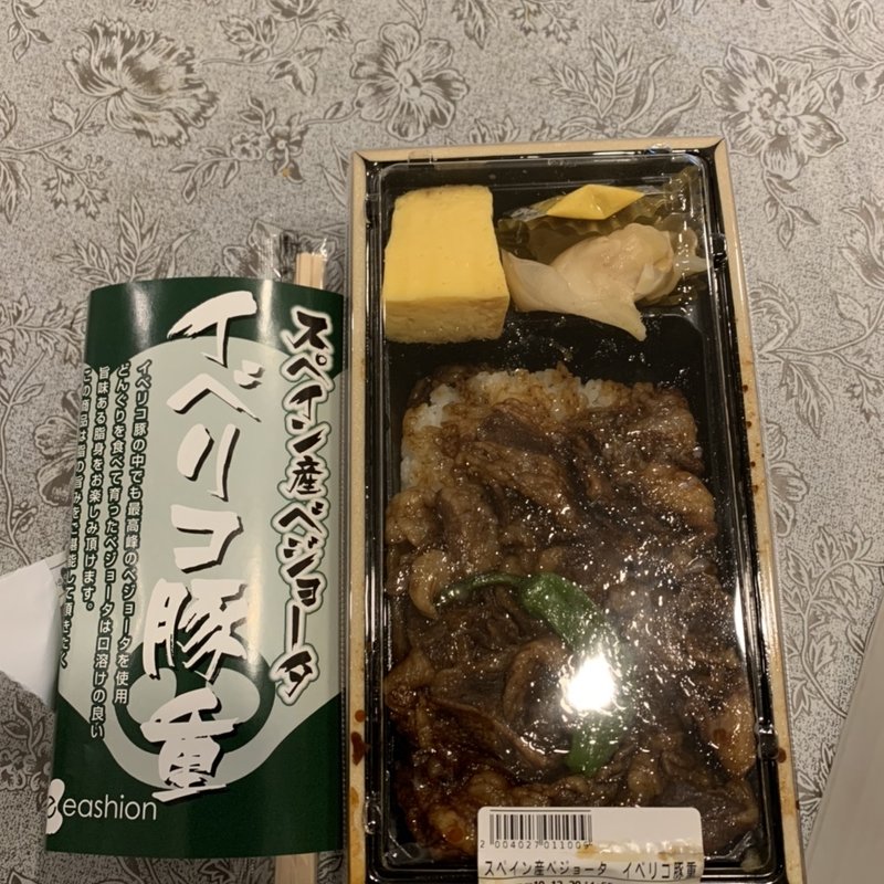 イベリコ豚重(駅弁屋 祭 )