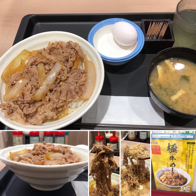 極牛めし　生玉子(松屋 新宿靖国通り店 )