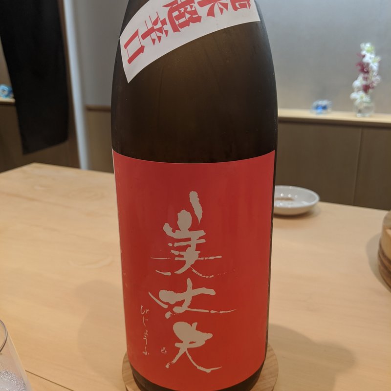 美丈夫(すし処　美波)