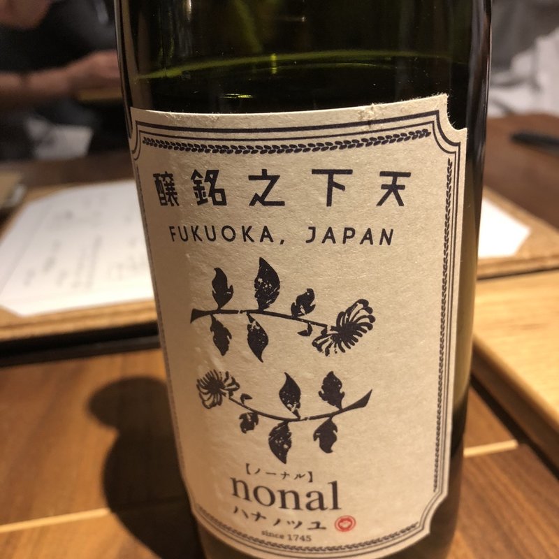 ハナノツユ(情熱の千鳥足CARNE（カルネ）)