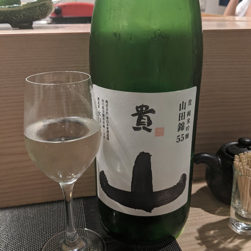 貴(鮨と酒 魚伸)