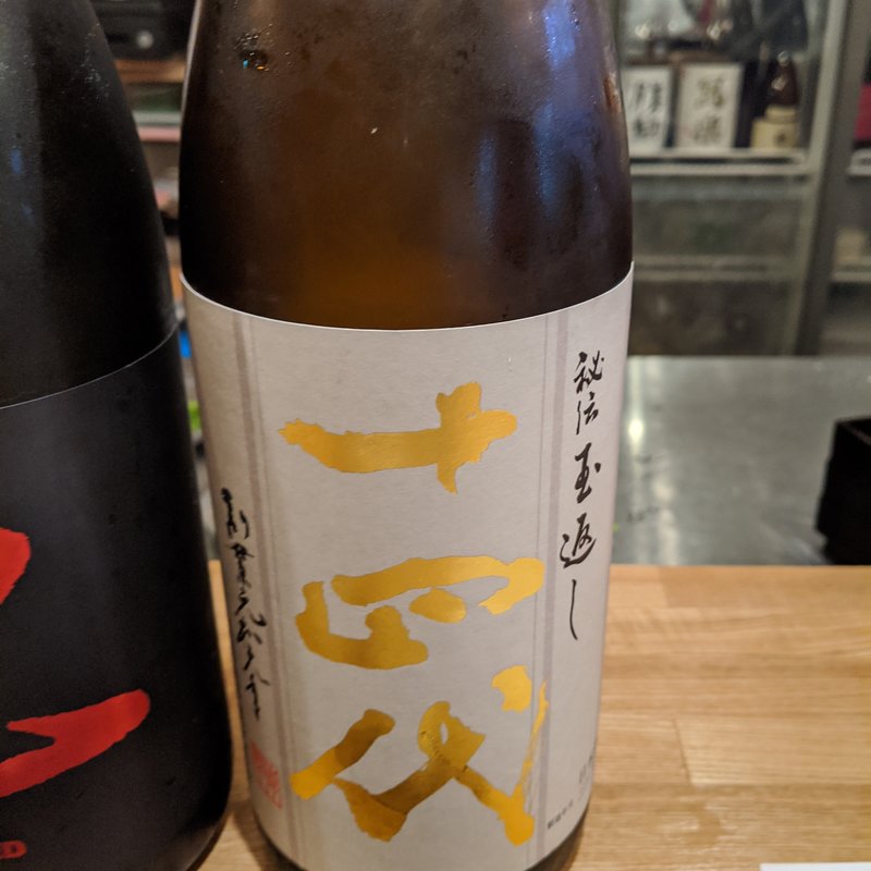 十四代(Sake&Daidokoro Te.Mari)