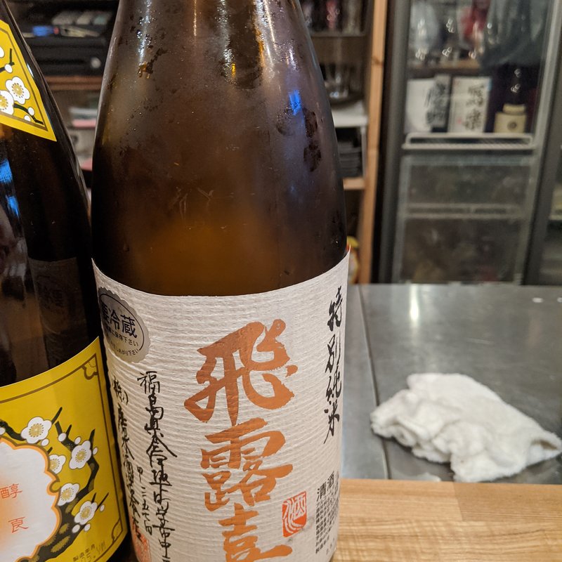 飛露喜(Sake&Daidokoro Te.Mari)