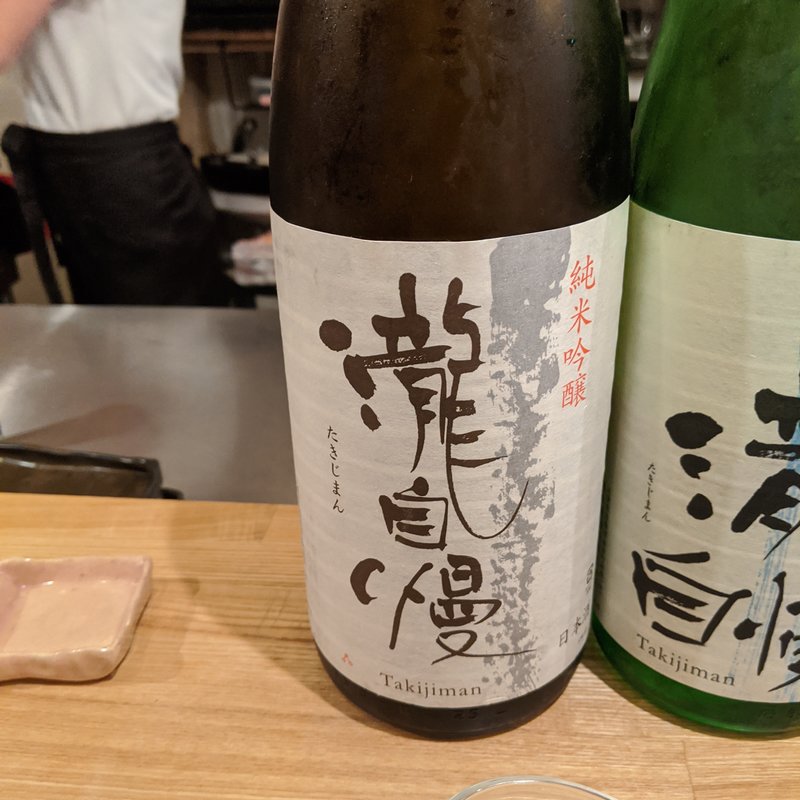 瀧自慢(Sake&Daidokoro Te.Mari)
