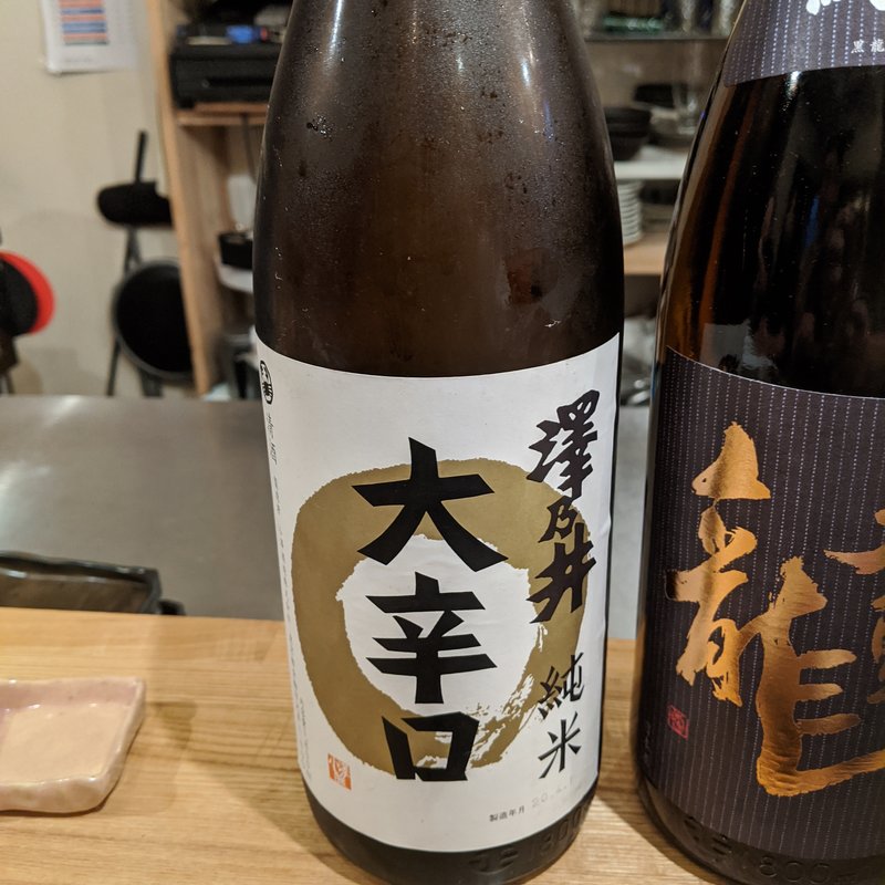 澤乃井(Sake&Daidokoro Te.Mari)
