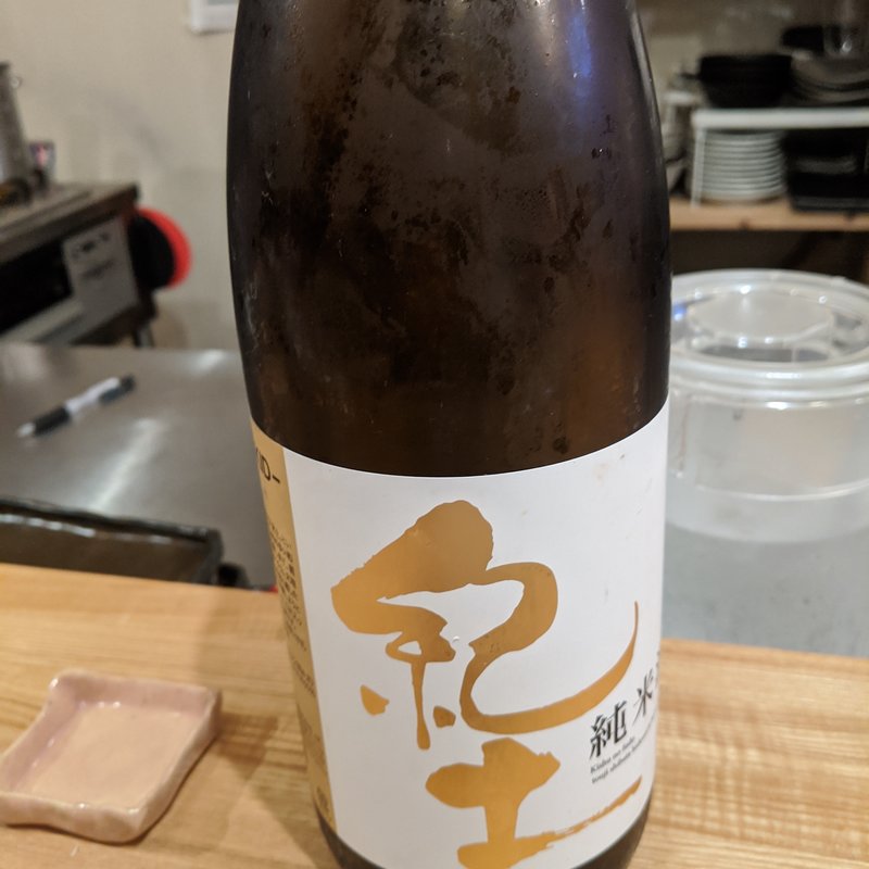 紀土(Sake&Daidokoro Te.Mari)
