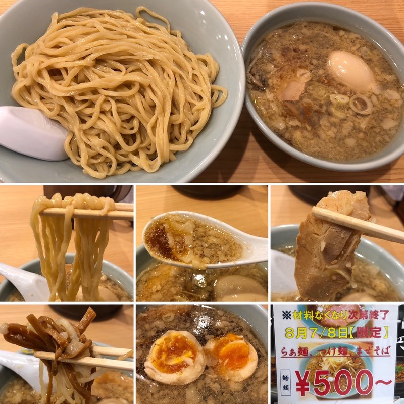 つけ麺　味玉トッピング(リンダ軒)