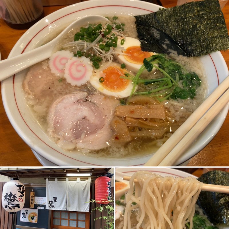 極み中華そば(麺や鸞)