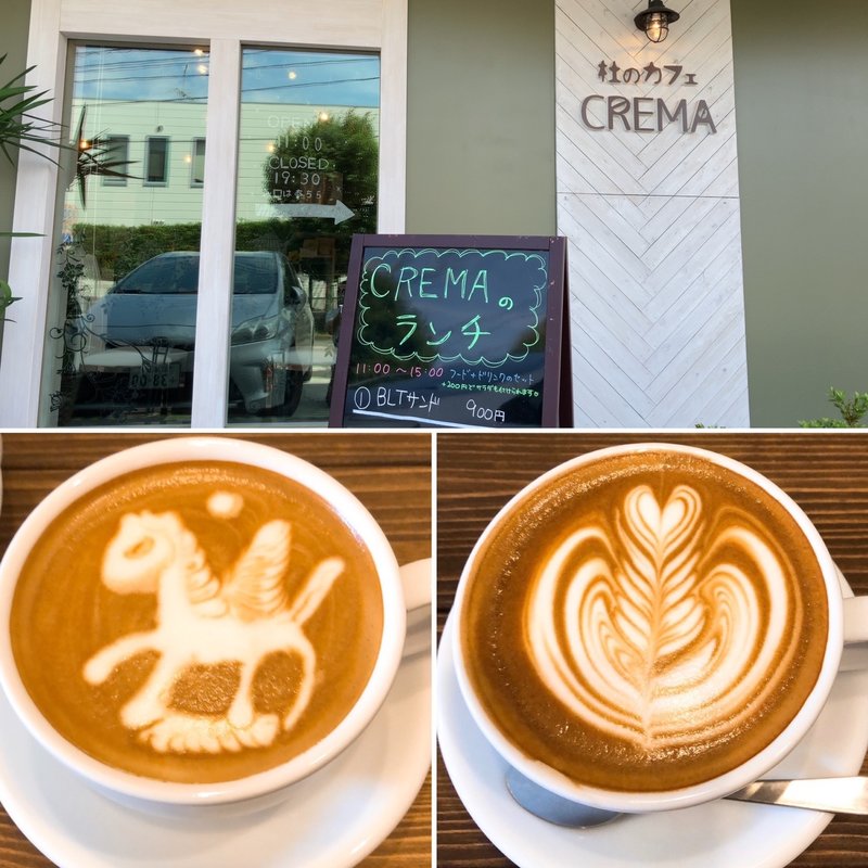 カフェラテ(杜のカフェCREMA)