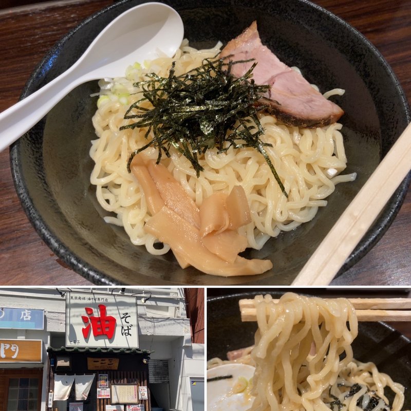 塩ニボ油そば(油そば　一二三 )