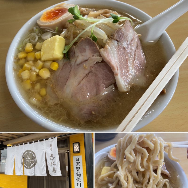 こってり特製味噌ラーメン(麺屋 恵比寿)