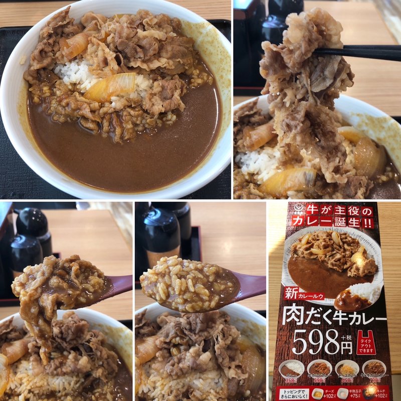 肉だく牛カレー(吉野家 東中野駅前店)