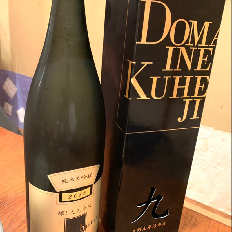 醸し人九平次 純米大吟醸(もん善別館 )