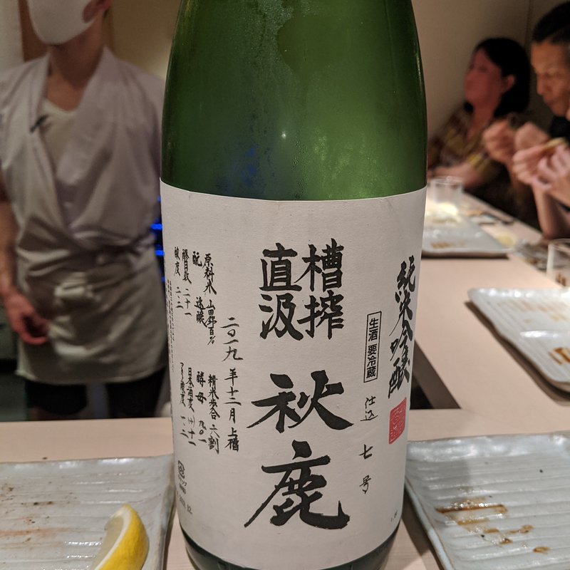 秋鹿(焼鳥 おみ乃)