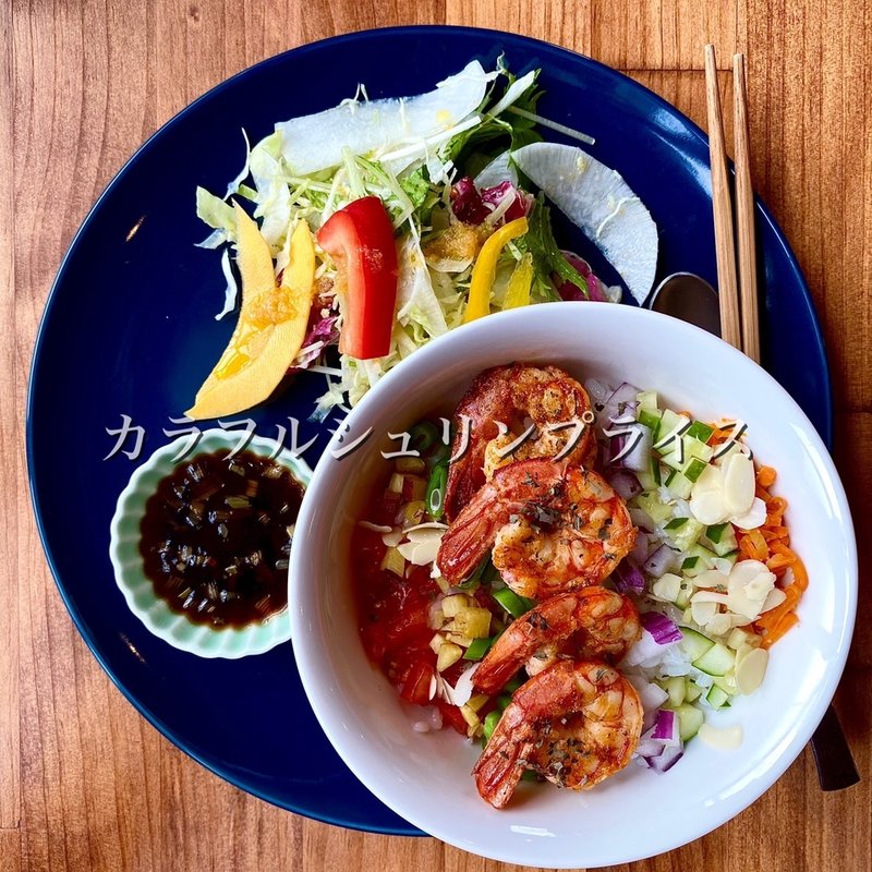 カラフルシュリンプライス(bubude coffee)