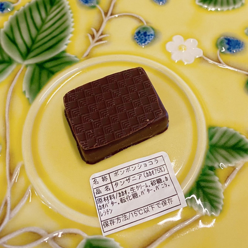タンザニア(カカオ75%)ボンボンショコラ(マ・プリエール)