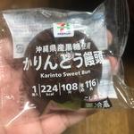 かりんとう饅頭(セブン-イレブン 大阪福島西通店)