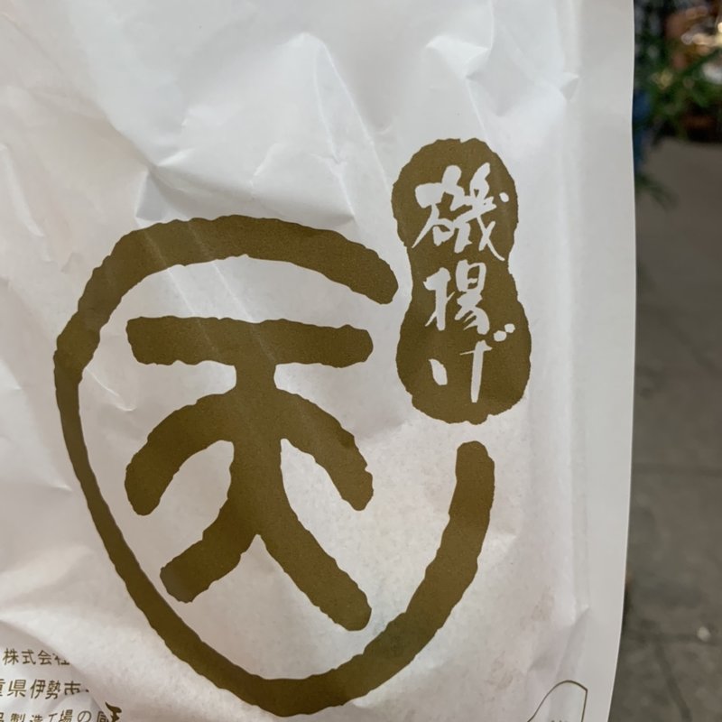 じゃがバター天(まる天 熱海店 )