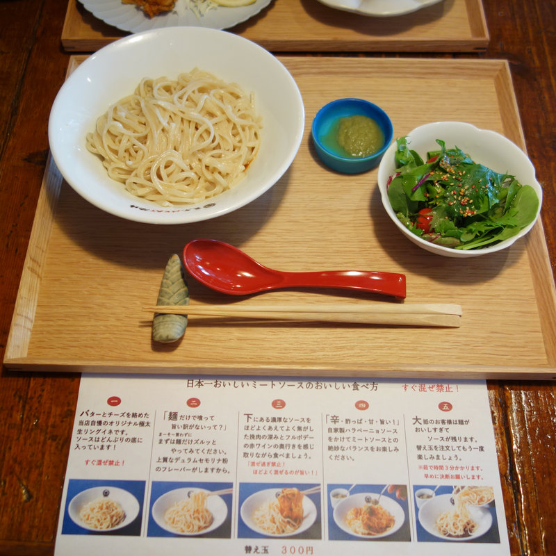 東京MEAT酒場 日本一美味しいミートソース(サラダ付)(博多炉端 魚男(フィッシュマン))