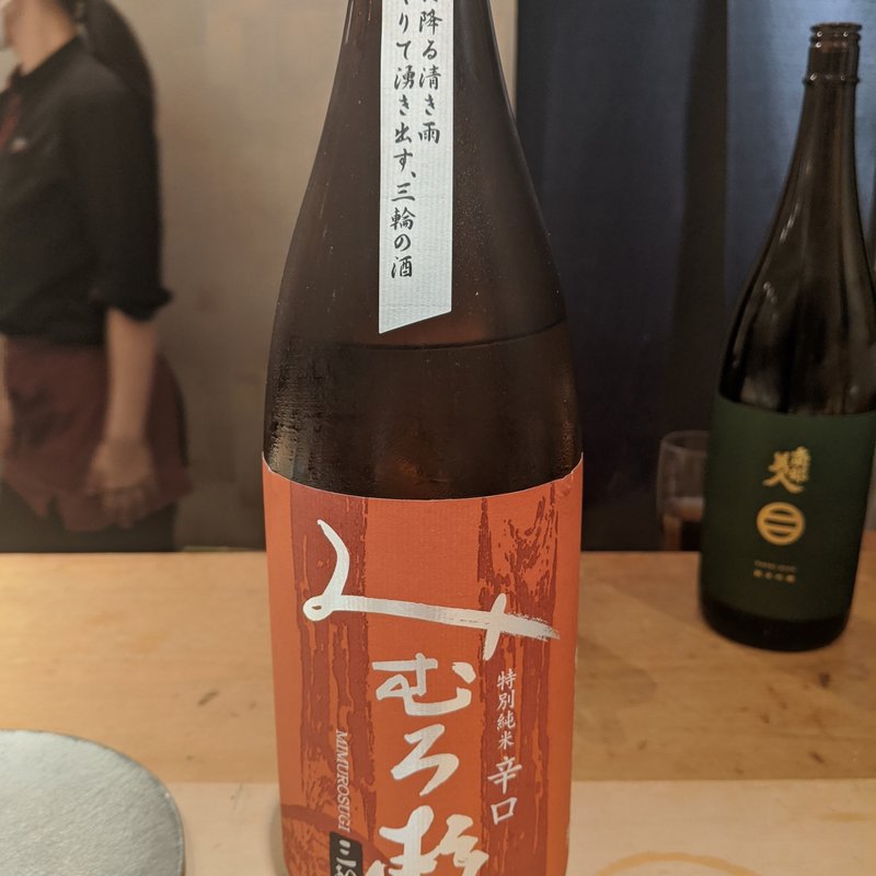 みむろ杉(鮨 近藤 )