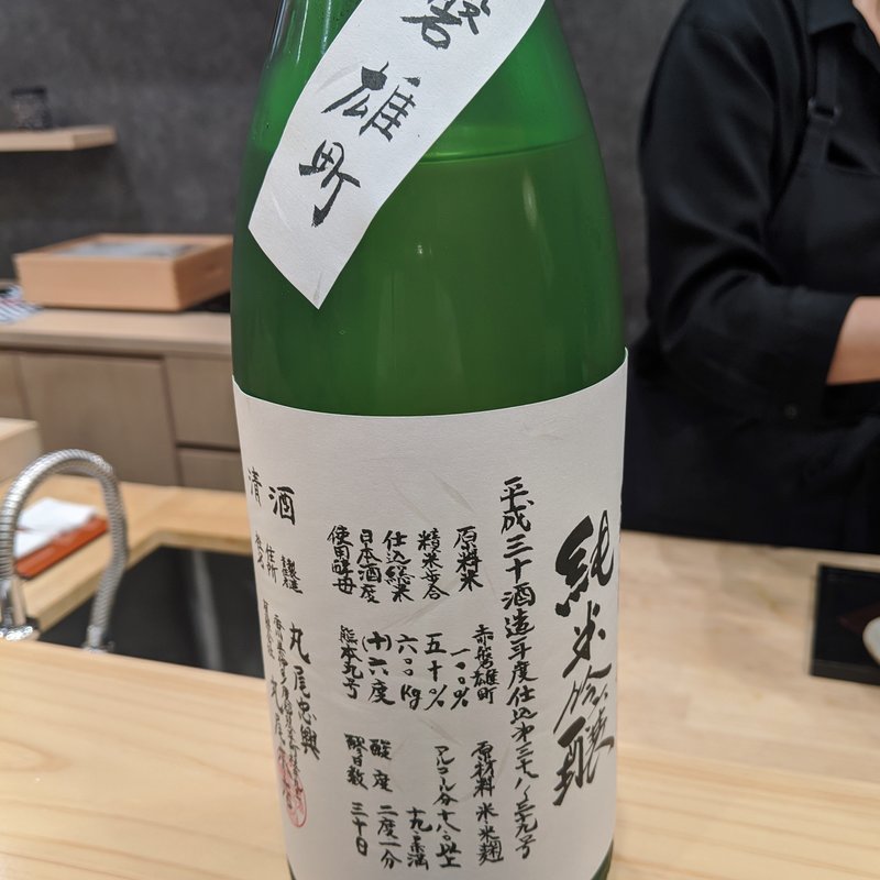 悦凱陣(鮨　北條)