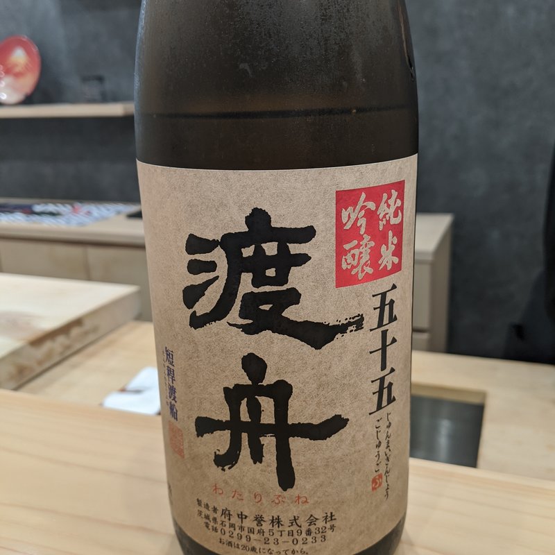 渡舟(鮨　北條)