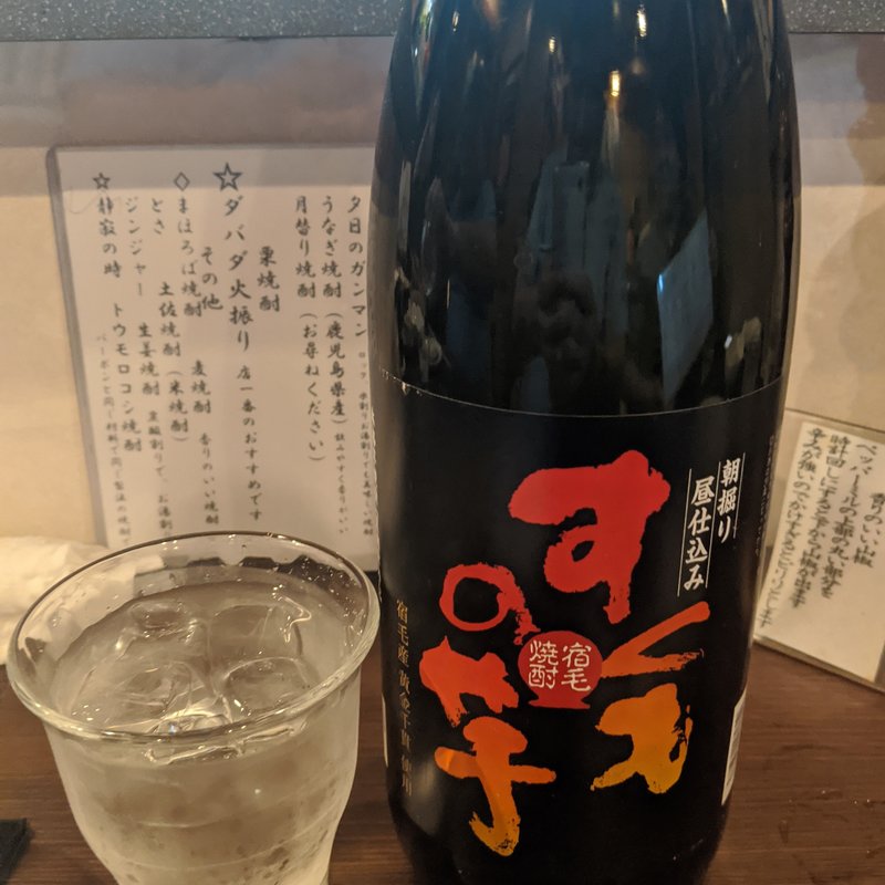 すくもの芋(まほろば )