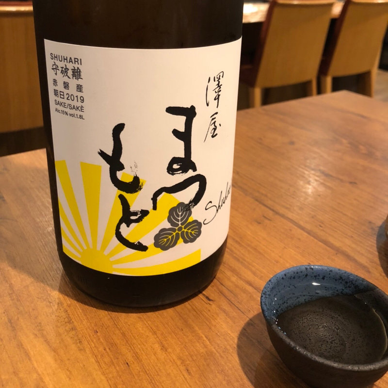 守破離 赤磐産朝日(酒席まつした)
