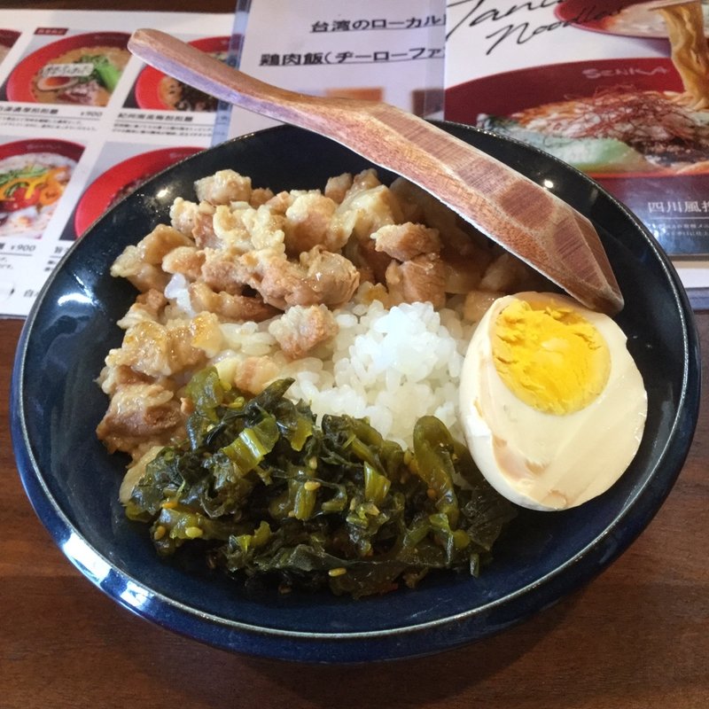 魯肉飯(小籠包担々麺 千華)