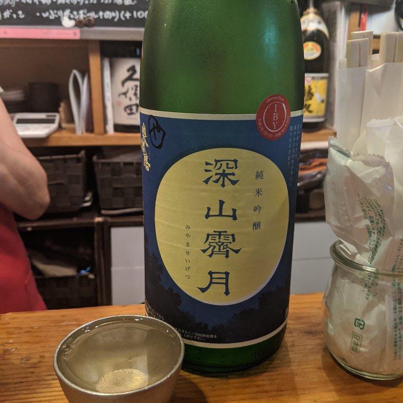 深山霽月(日本酒処 嗜)