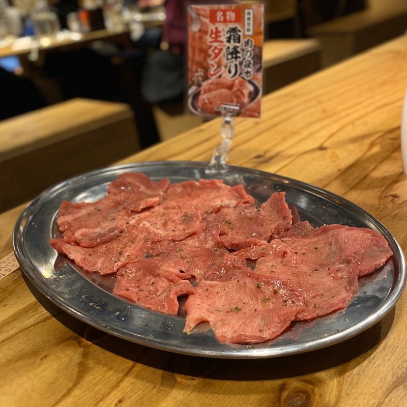 特上生タン(大曽根焼肉 肉の夜市)