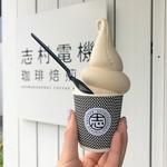 ラテソフトクリーム(志村電機珈琲焙煎所)