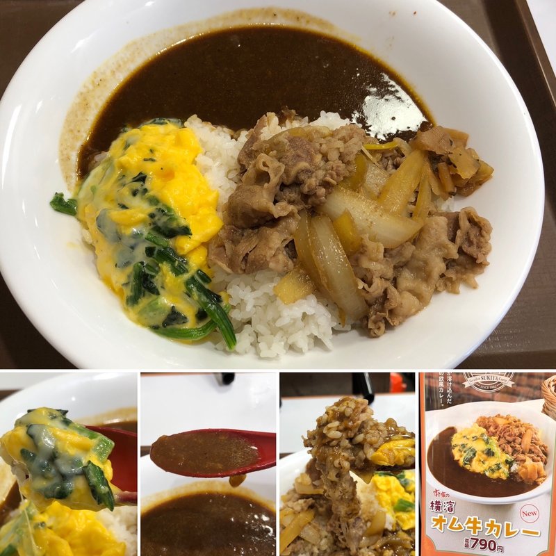 横濱オム牛カレー(すき家 大久保百人町店 )