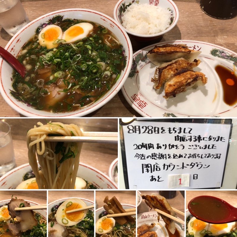 そば定食　ねぎ　たまご(岡山中華そば 後楽本舗)