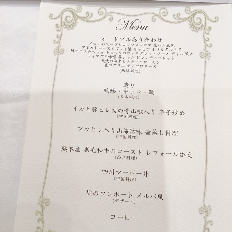 本日のメニュー(熊本ホテルキャッスル)