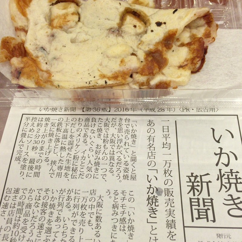 イカ焼き(スカイストアーズ ♯１７ )